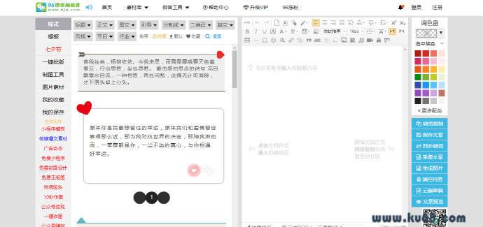 96微信编辑器：一款强大的微信在线编辑排版工具