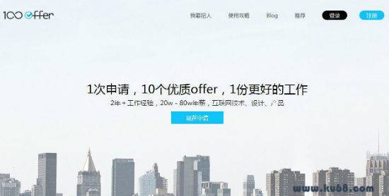 100offer：高端人才招聘平台