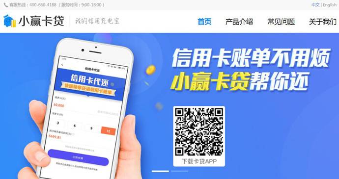 小赢卡贷：额度高、利率低借贷服务平台