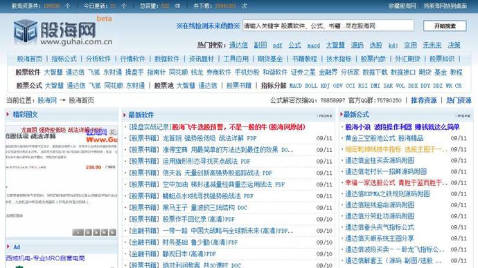 股海网：股票软件书籍免费下载中心