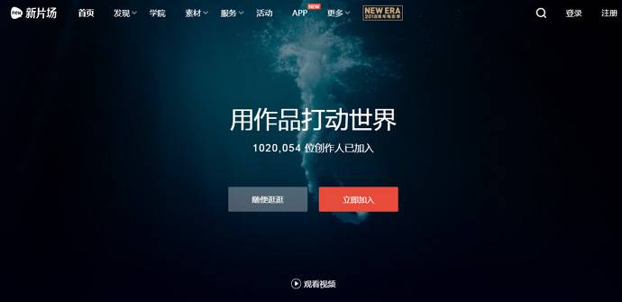 新片场：专业的影视创作人社区