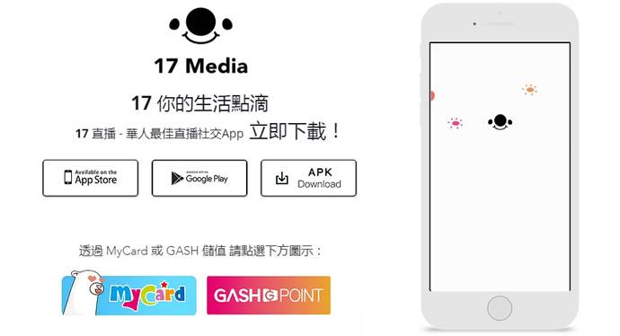 17 Media：华人直播平台社交App