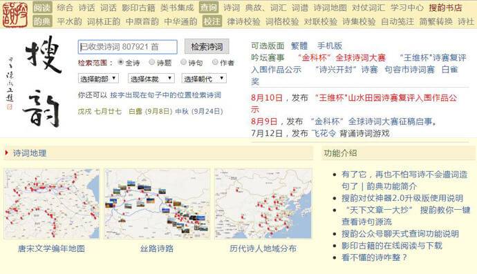 搜韵：古诗词门户网站