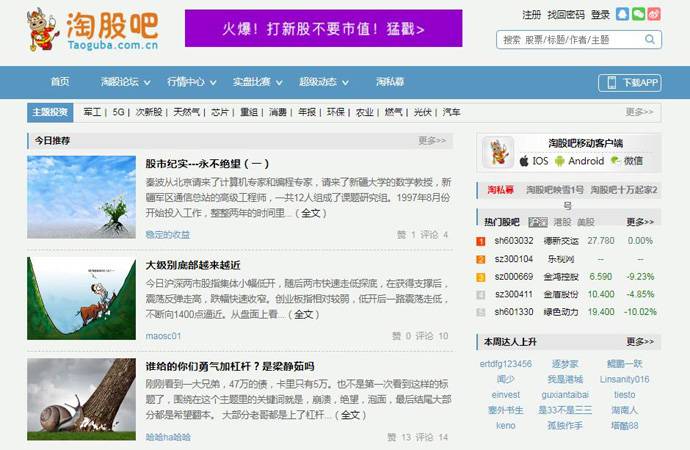 淘股吧股票论坛：最旺的炒股交流社区