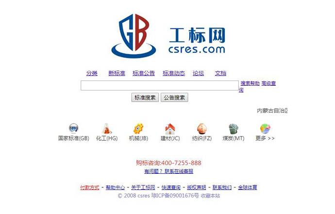 工标网：专业权威的工业标准查询