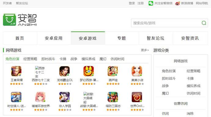 安智市场：贴心的Android安卓应用app下载