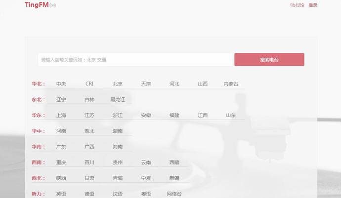 TingFM：收音机在线收听，广播电台网络直播