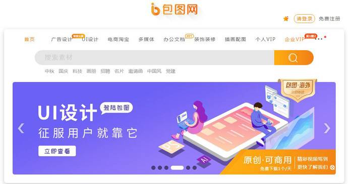 包图网：原创商用设计图片素材模板库