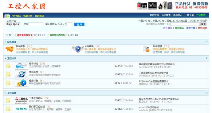 工控人家园：工控资料下载、技术交流