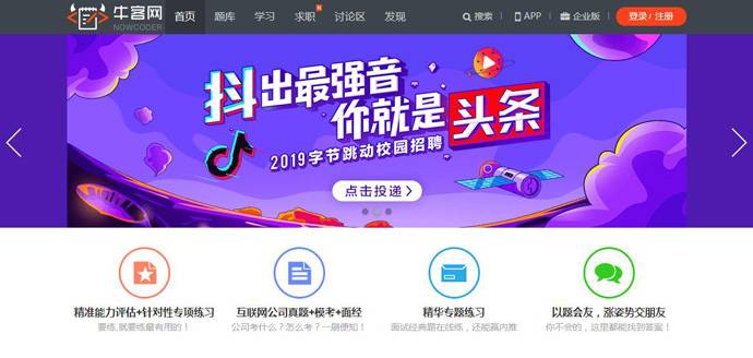 牛客网：IT笔试面试备考平台