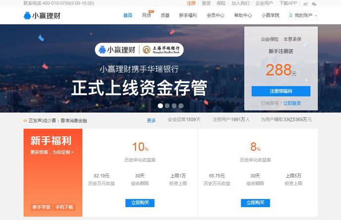 小赢理财：安全可靠高收益互联网金融平台