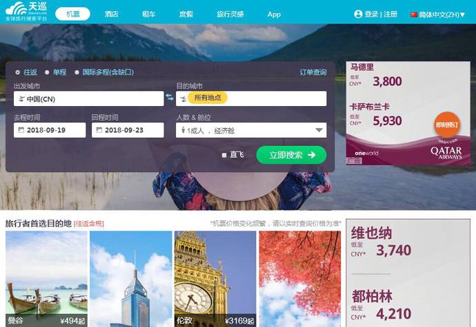 天巡网：全球旅行廉价航空、特价机票查询预订