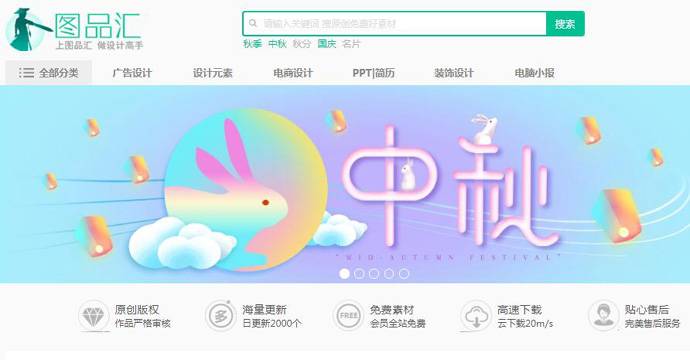 图品汇：免费设计图片素材模板下载