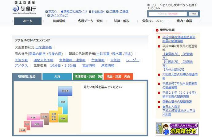 日本气象厅：国土交通省气象厅官网