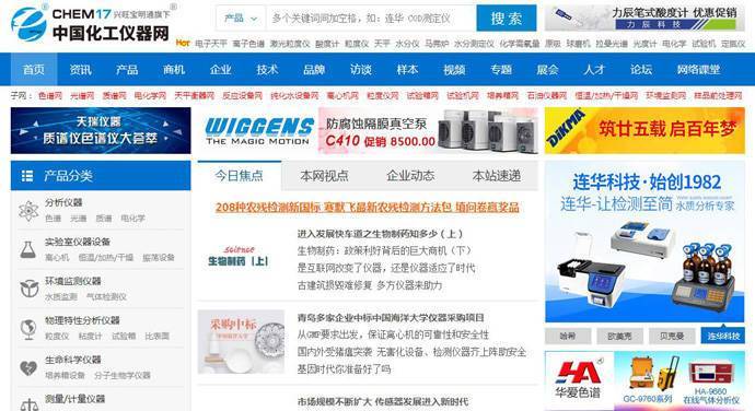 中国化工仪器网：专业仪器行业门户资讯信息