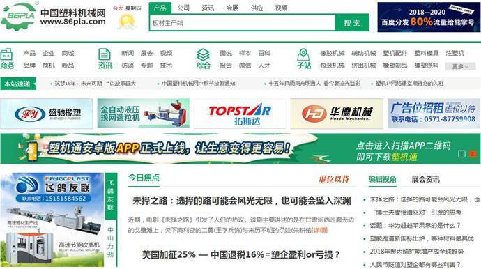 中国塑料机械网：橡塑机械行业B2B电子商务平台