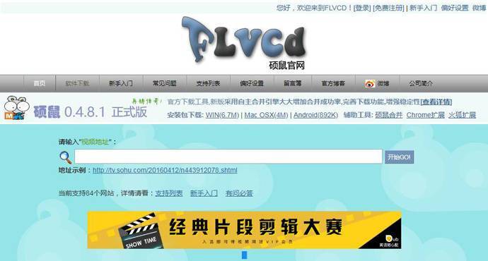 硕鼠下载FLVCD：FLV视频下载器软件官网