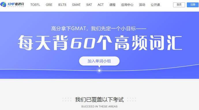 考满分网：托福、雅思、GRE、GMAT一站备考，留学考试在线课堂