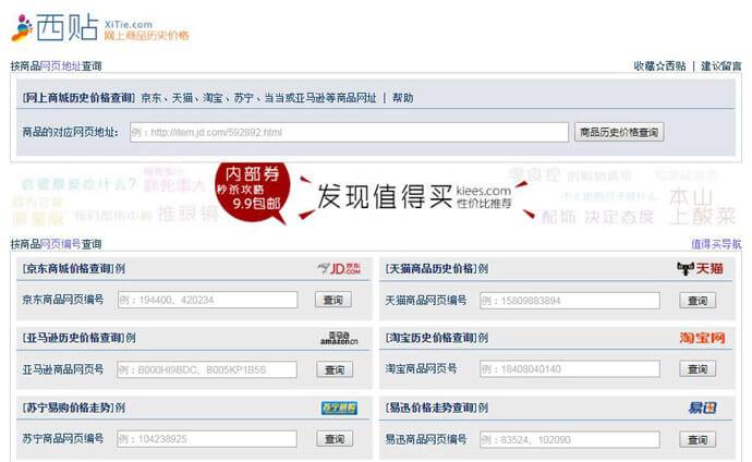 西贴网：网购商品历史价格查询、价格走势图