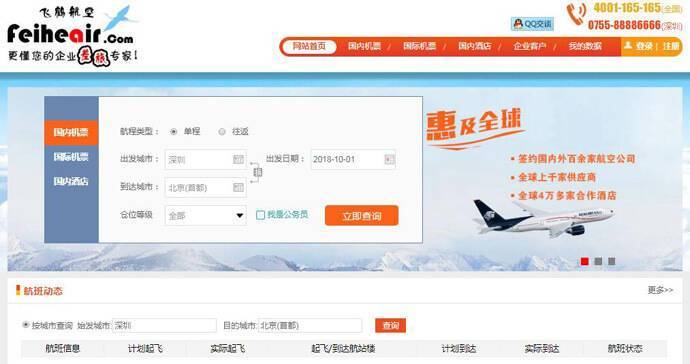 飞鹤航空官网：机票查询预定、酒店查询预定、商务及旅游等综合服务