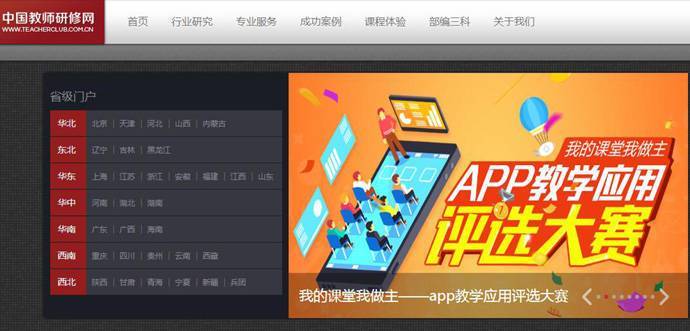 中国教师研修网：中国教师远程教育、教师培训、教师继续教育