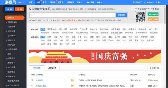 海投网校园招聘：高校官方就业聘信息查询系统