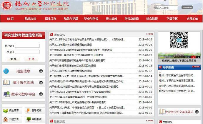 福州大学研究生院：yjsy.fzu.edu.cn