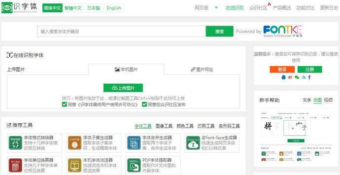 字体识别：在线通过图片识字体