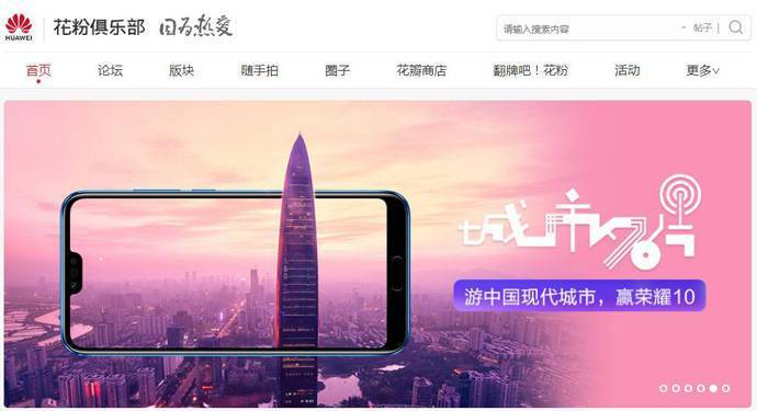 花粉俱乐部：华为手机、荣耀手机官方交流社区