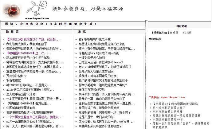 喷嚏网：阅读、发现和分享：8小时外的健康生活