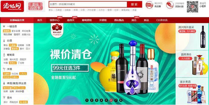 酒仙网：酒类及酒具销售平台，酒仙网官方旗舰店