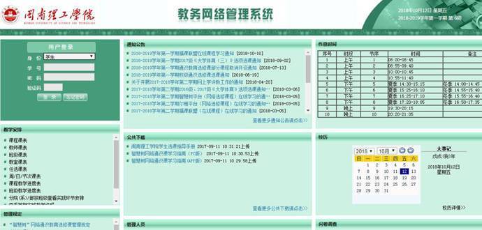 闽南理工学院教务处，闽南理工学院教务网络管理系统