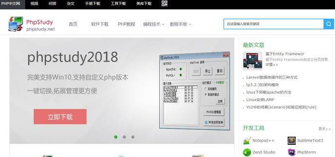 phpstudy：PHP调试环境的程序集成包_phpStudy下载_phpStudy教程
