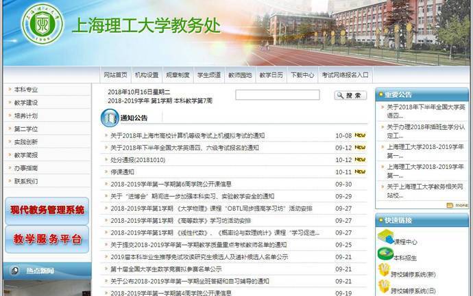 上海理工大学教务处