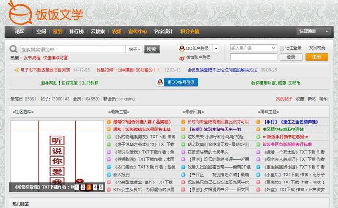 饭饭TXT：TXT小说免费下载，饭饭电子书论坛聚集百万书友