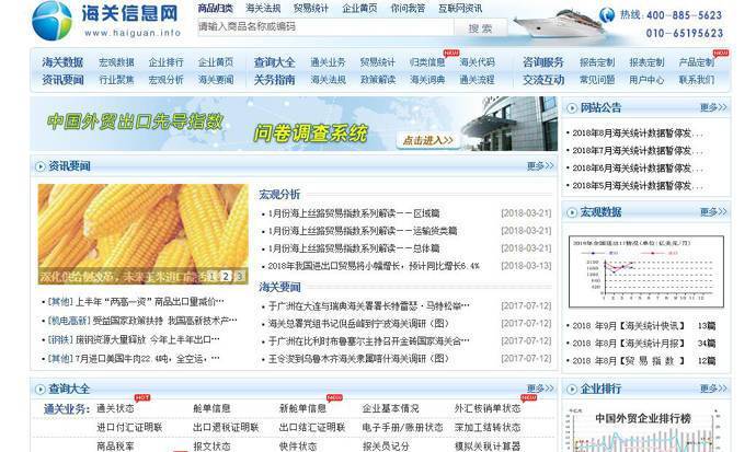 海关信息网：中国海关信息中心进出口数据在线服务平台