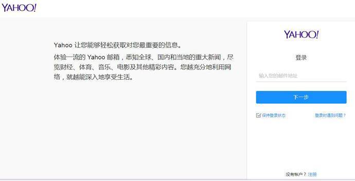雅虎邮箱注册、雅虎邮箱登录页面-login.yahoo.com