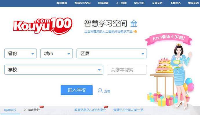 口语100：清睿口语100智能听说作业平台