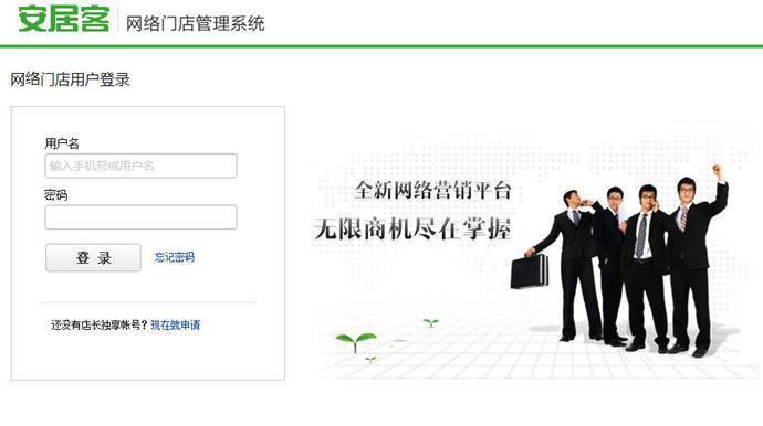 安居客门店管理系统，安居客网络门店管理系统