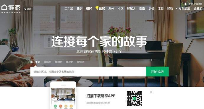 链家二手房北京：北京二手房、新房、租房平台
