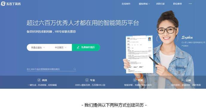 五百丁_500d：免费在线简历制作平台，个人简历模板、简历定制