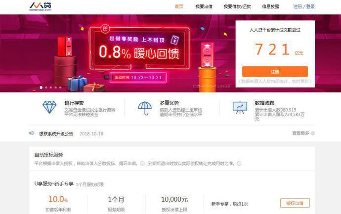 人人贷官网：www.renrendai.com，值得信赖，专业可靠