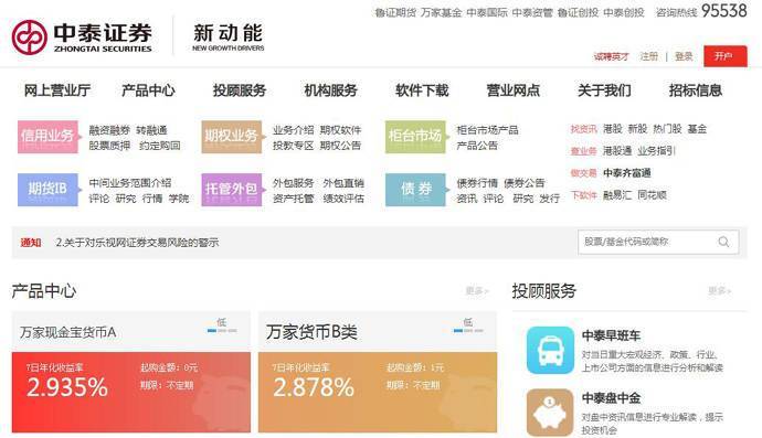 中泰证券官网
