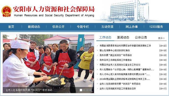 安阳市人力资源和社会保障局官网：www.haay.hrss.gov.cn