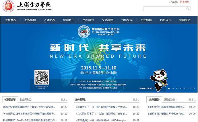 上海电力学院官网：www.shiep.edu.cn