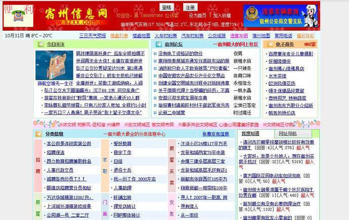 宿州信息网：宿州招聘、房产综合信息门户