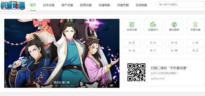 枫雪动漫：OP Fans 免费在线观看动漫、动画片