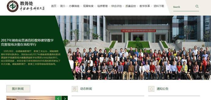 中南林业科技大学教务处：jwc.csuft.edu.cn