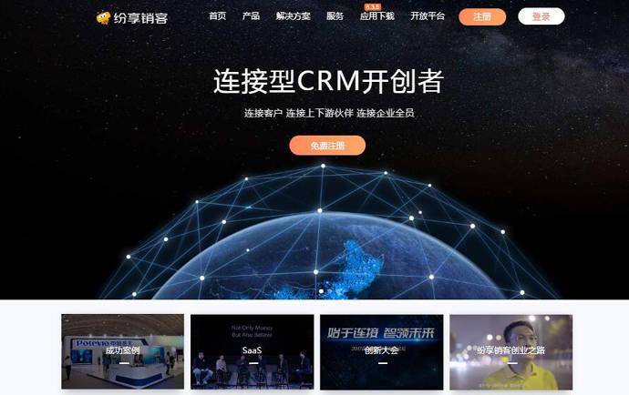 纷享销客：移动CRM系统软件，SaaS行业领军企业