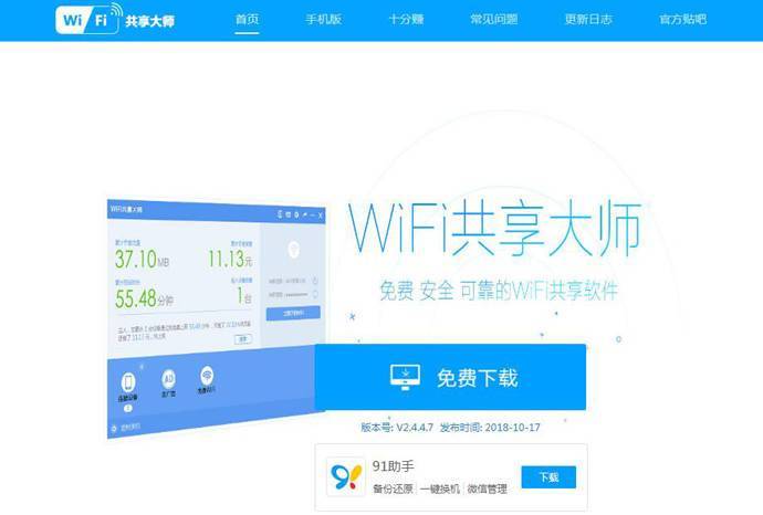 wifi共享大师：免费手机无线WiFi共享、笔记本WiFi热点软件